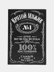 Подарочная коробка крутой мужик, упаковка для подарка размером 16*23*7,5 см