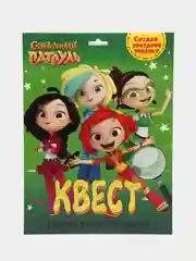Проф-Пресс / Детская игра квест/ Квест "Сказочный патруль" В поисках волшебного подарка