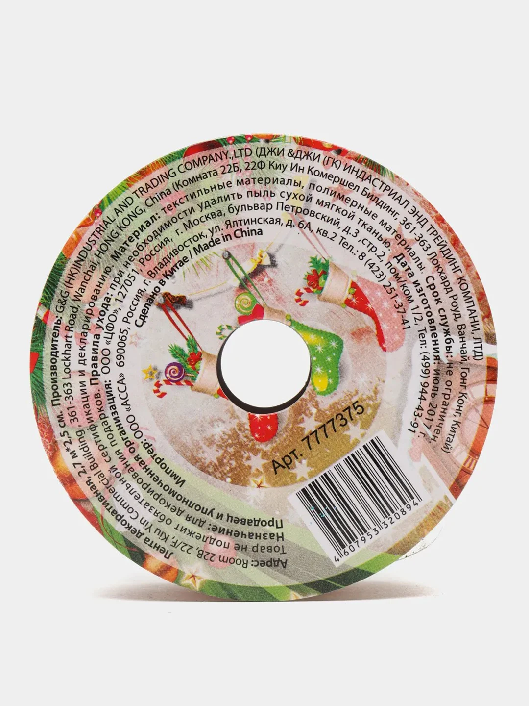 Бирюзовый декоративная лента, 250 см x 2.7 см