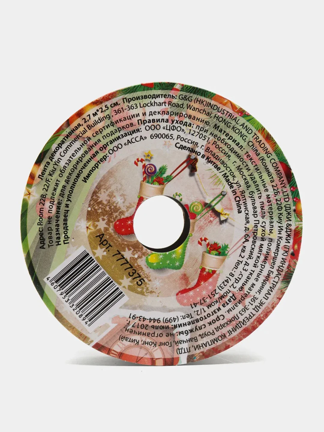 Горчичный декоративная лента, 250 см x 2.7 см