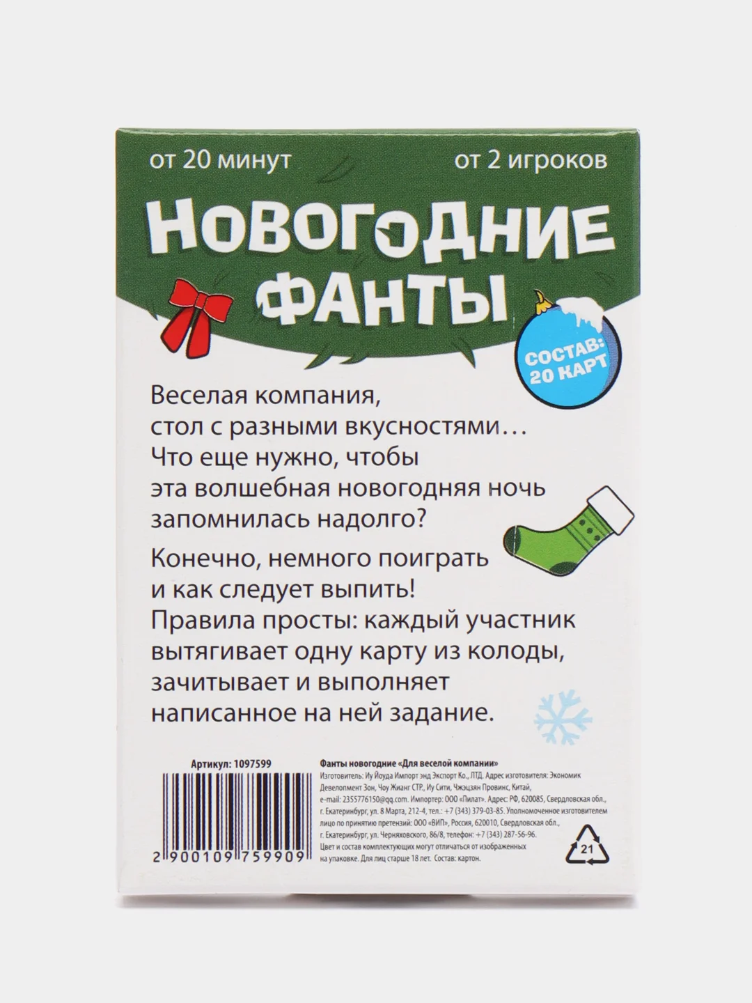 Фанты 18+