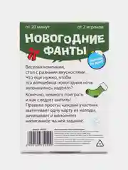 Фанты 18+