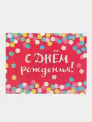 Голубой открытка 8,5*9,5 см, 6*8 см праздник, Happy Birthday, с днем Рождения,спасибо, без повода