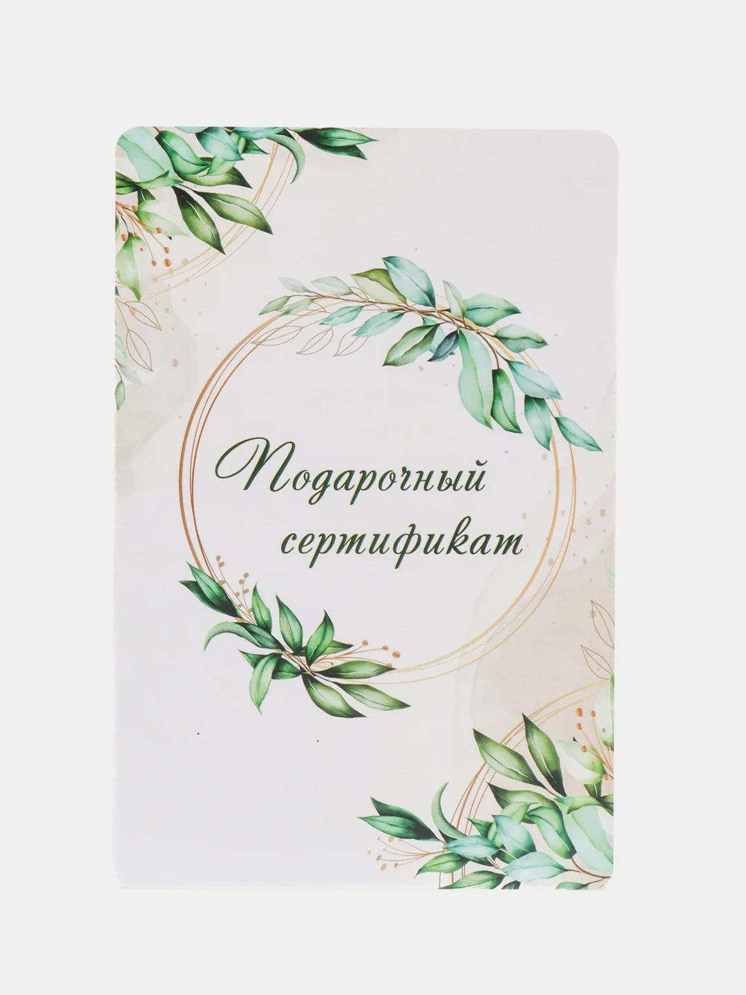 Бирюзовый подарочный сертификат на услугу/сумму
