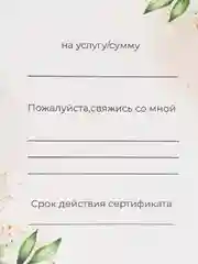 Бирюзовый подарочный сертификат на услугу/сумму