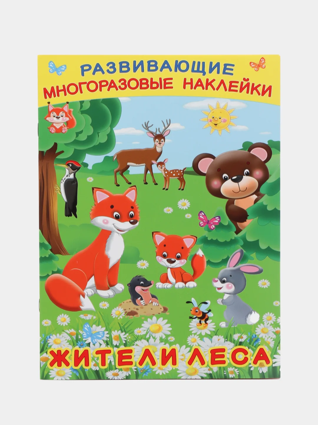 Зеленый книга "Развивающие многоразовые наклейки". Наклейки детские