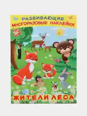 Зеленый книга "Развивающие многоразовые наклейки". Наклейки детские