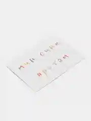 Открытка с днем рождения, на татарском, "Мин сине яратам", 7х10 см