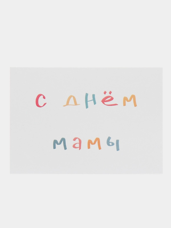 Открытка на день мамы, 7х10 см