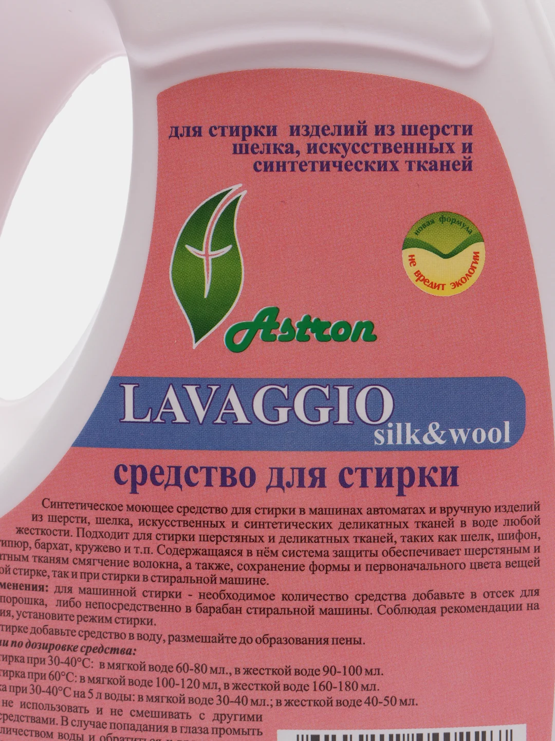 Средство для стирки изделий из шерсти и шелка Lavaggio silk&wool, флакон, 1 л