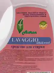 Средство для стирки изделий из шерсти и шелка Lavaggio silk&wool, флакон, 1 л