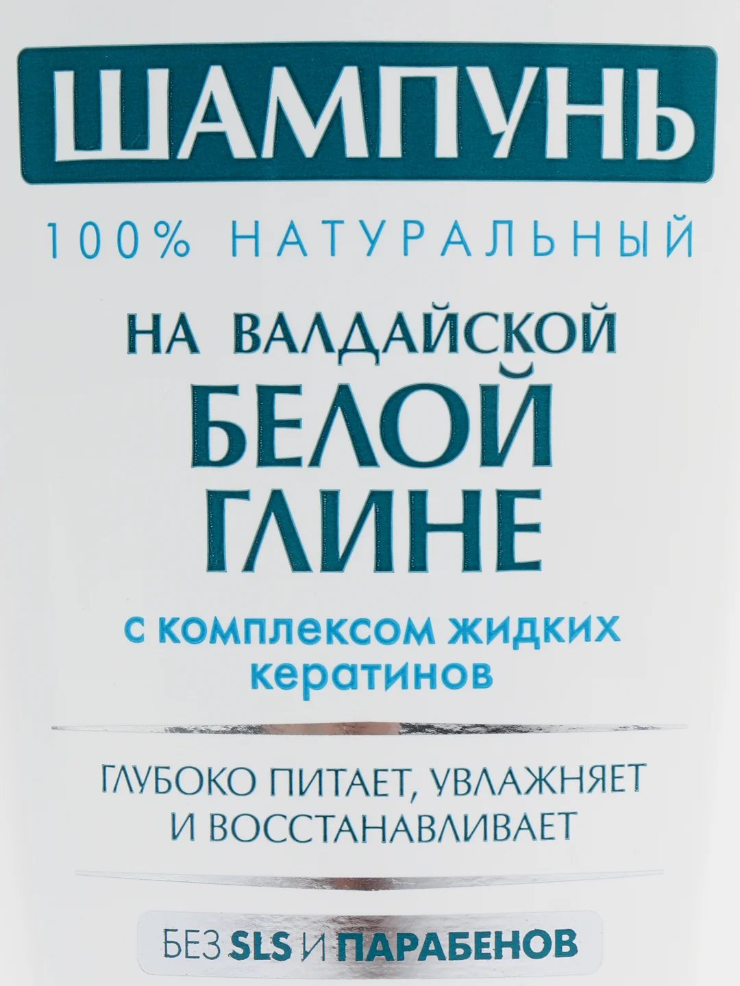 Шампунь На валдайской белой глине, Fito косметик, 270мл