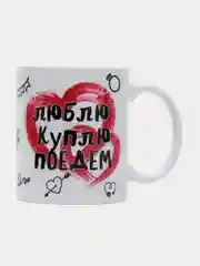 Кружка керамическая, с рисунком "Люблю", 330 мл