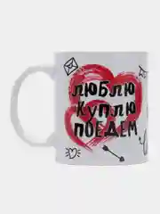 Кружка керамическая, с рисунком "Люблю", 330 мл