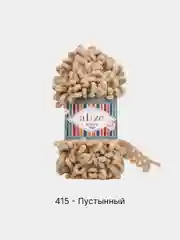 Приглушённый хаки пряжа Alize Puffy Fine