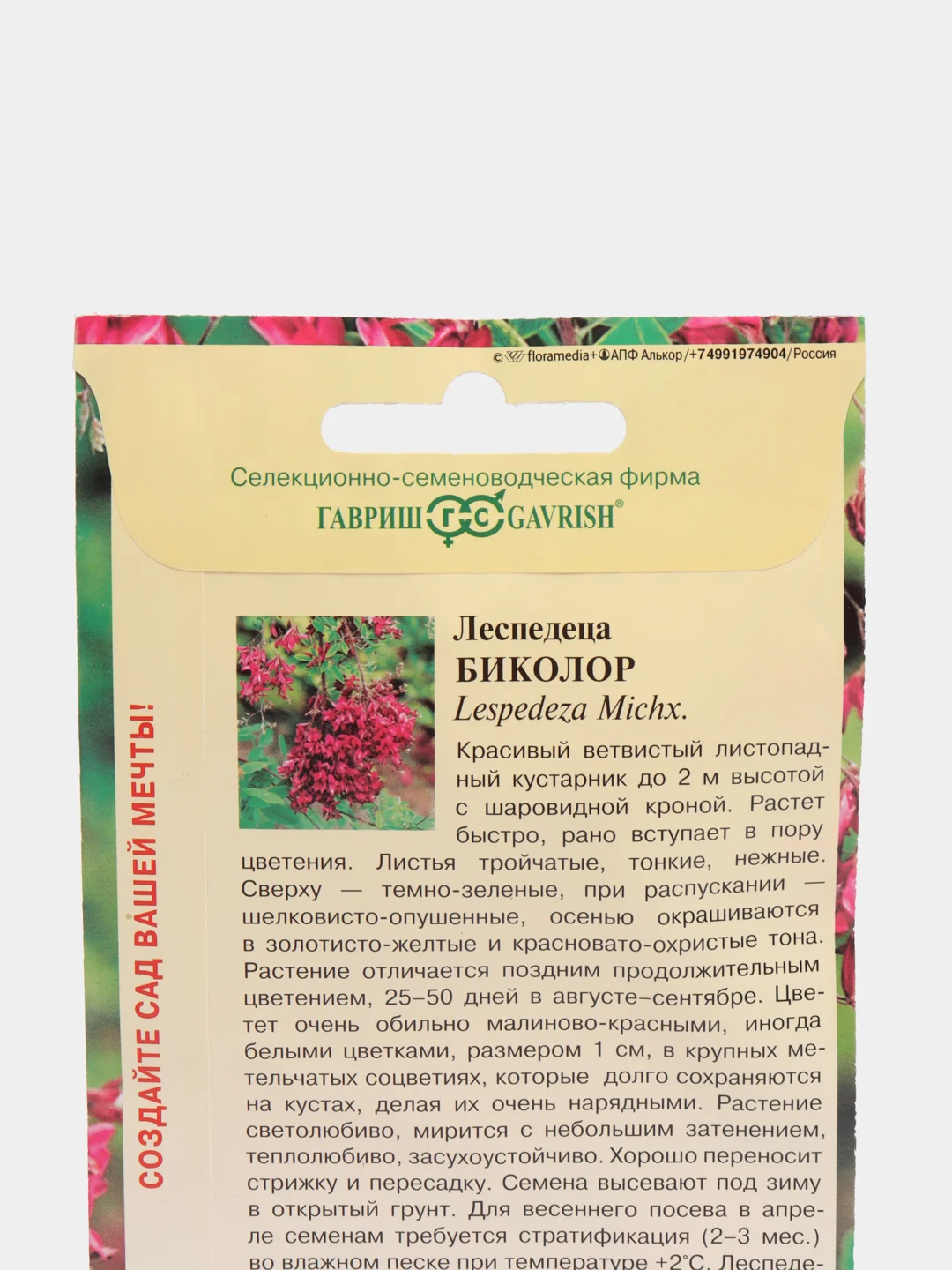 Семена цветов Леспедеца "Биколор"