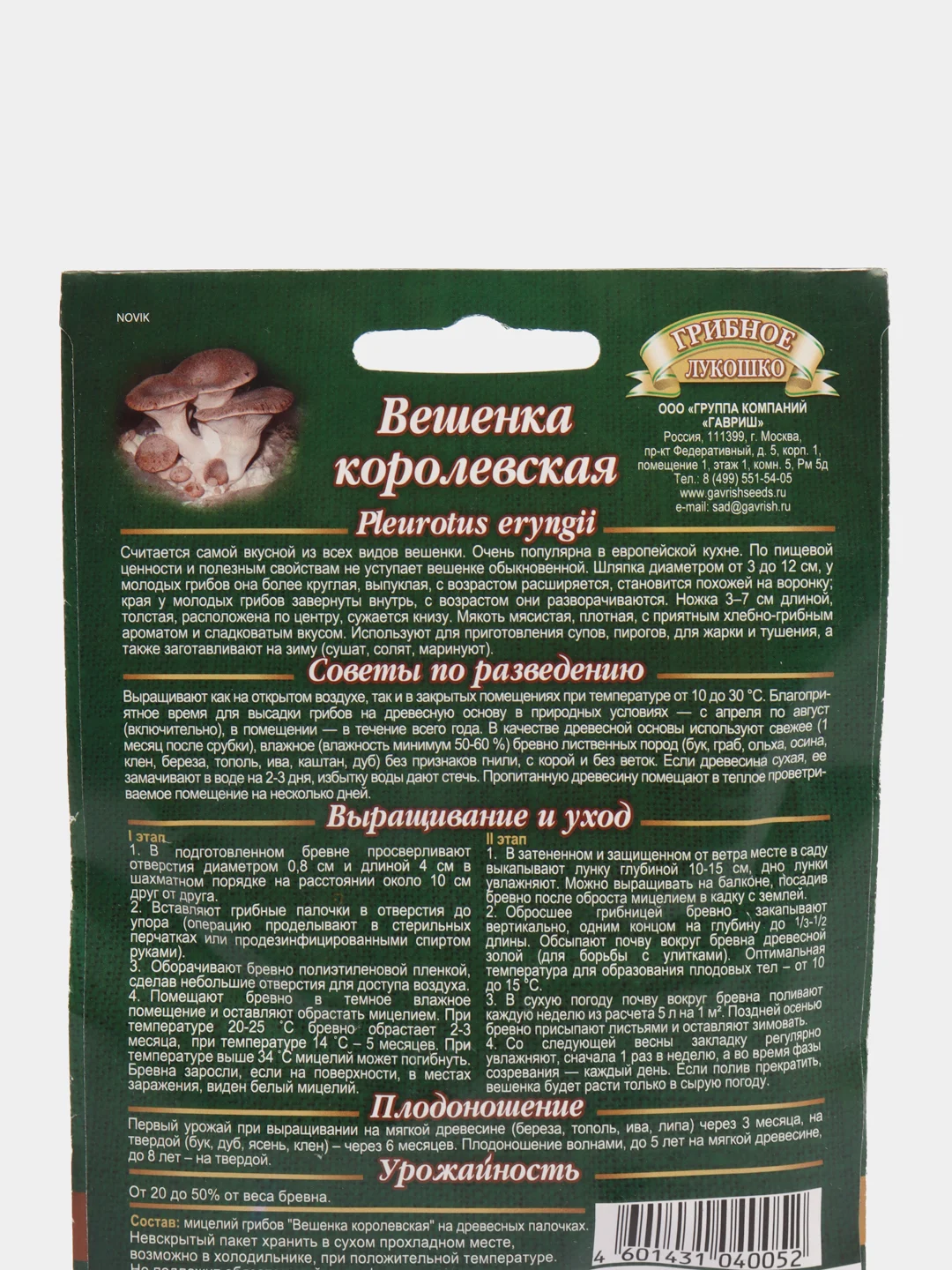 Грибы Вешенка королевская (семена)