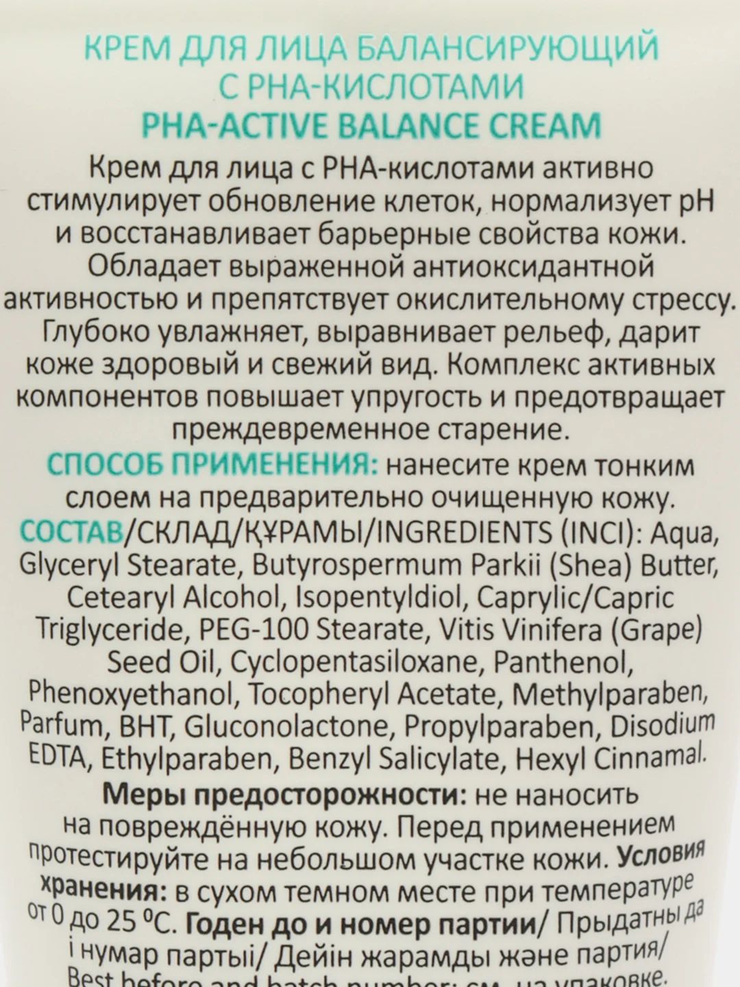 КРЕМ ДЛЯ ЛИЦА БАЛАНСИРУЮЩИЙ С PHA-КИСЛОТАМИ 50 МЛ Аравиа ARAVIA
