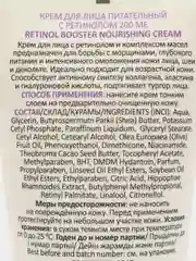 Крем для лица питательный с ретинолом 200 МЕ, 50 мл Аравиа ARAVIA