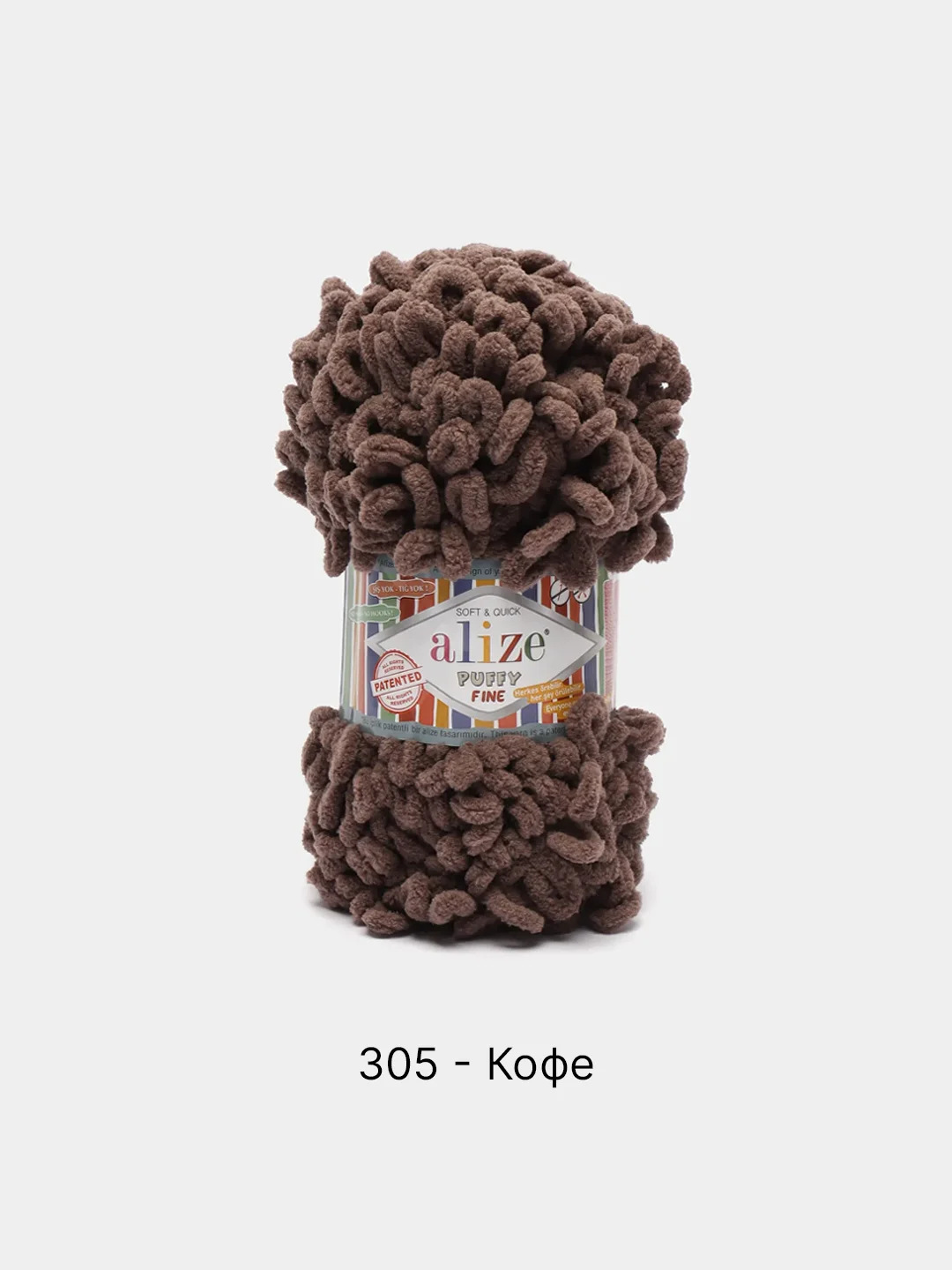 Коричневый пряжа Alize Puffy Fine