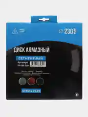 Диск алмазный сегментный 125 / 230 кирпич бетон камень сухой рез