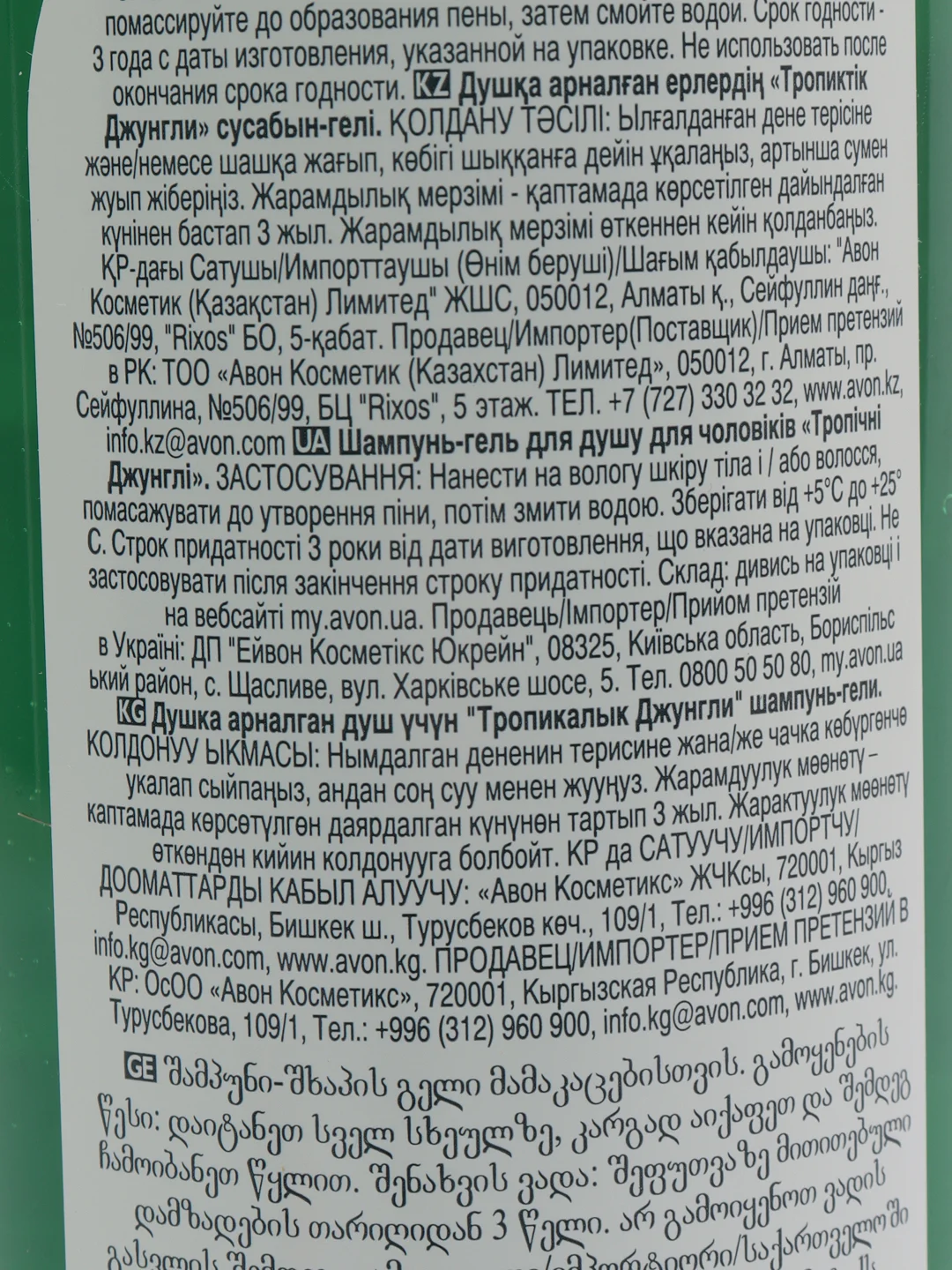 Шампунь-гель для душа для мужчин "Тропические джунгли", 500 мл / Avon Senses