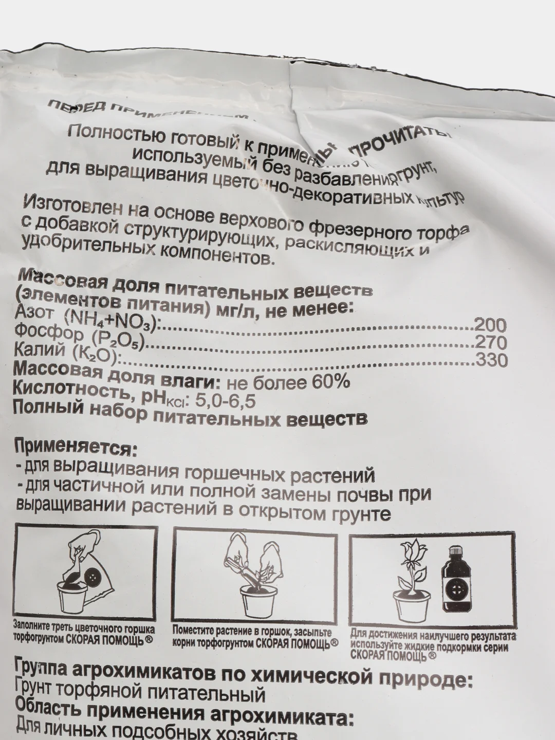 Грунт для комнатных цветов "Скорая помощь", 5 л