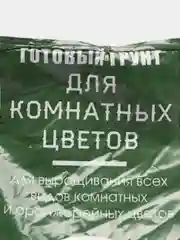 Грунт для комнатных цветов "Скорая помощь", 5 л
