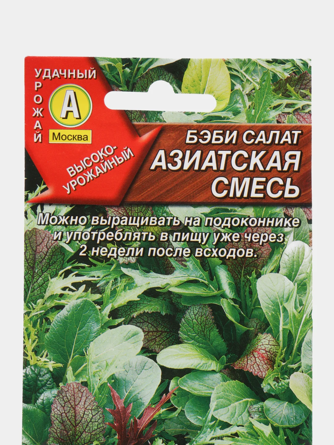 Набор семян Бэби салат, 6 пачек, Аэлита