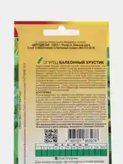 Семена Огурец "Балконный хрустик", 0,3 г, Цветущий сад