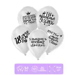 Слоновая кость шар латексный 12" (30см) разные цвета - наборы 5, 10 шт (пастель, металл), тематика (мега)