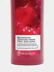 Гель для душа "Малиновое удовольствие", 720 и 500 мл