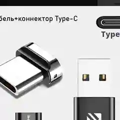 Магнитный кабель с быстрой зарядкой 3А со сменными коннекторами