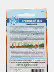 Перец Оранжевый бык (семена)