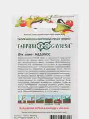 Лук шнитт "Медонос", семена