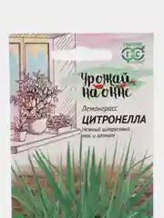 Лемонграсс Цитронелла (семена)
