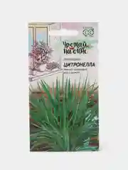 Лемонграсс Цитронелла (семена)