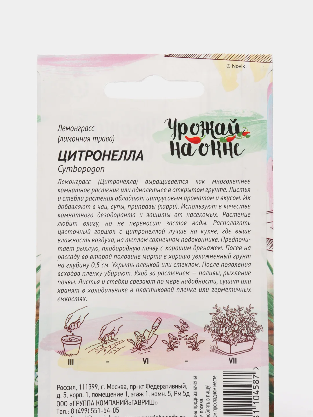 Лемонграсс Цитронелла (семена)