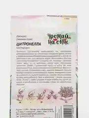 Лемонграсс Цитронелла (семена)