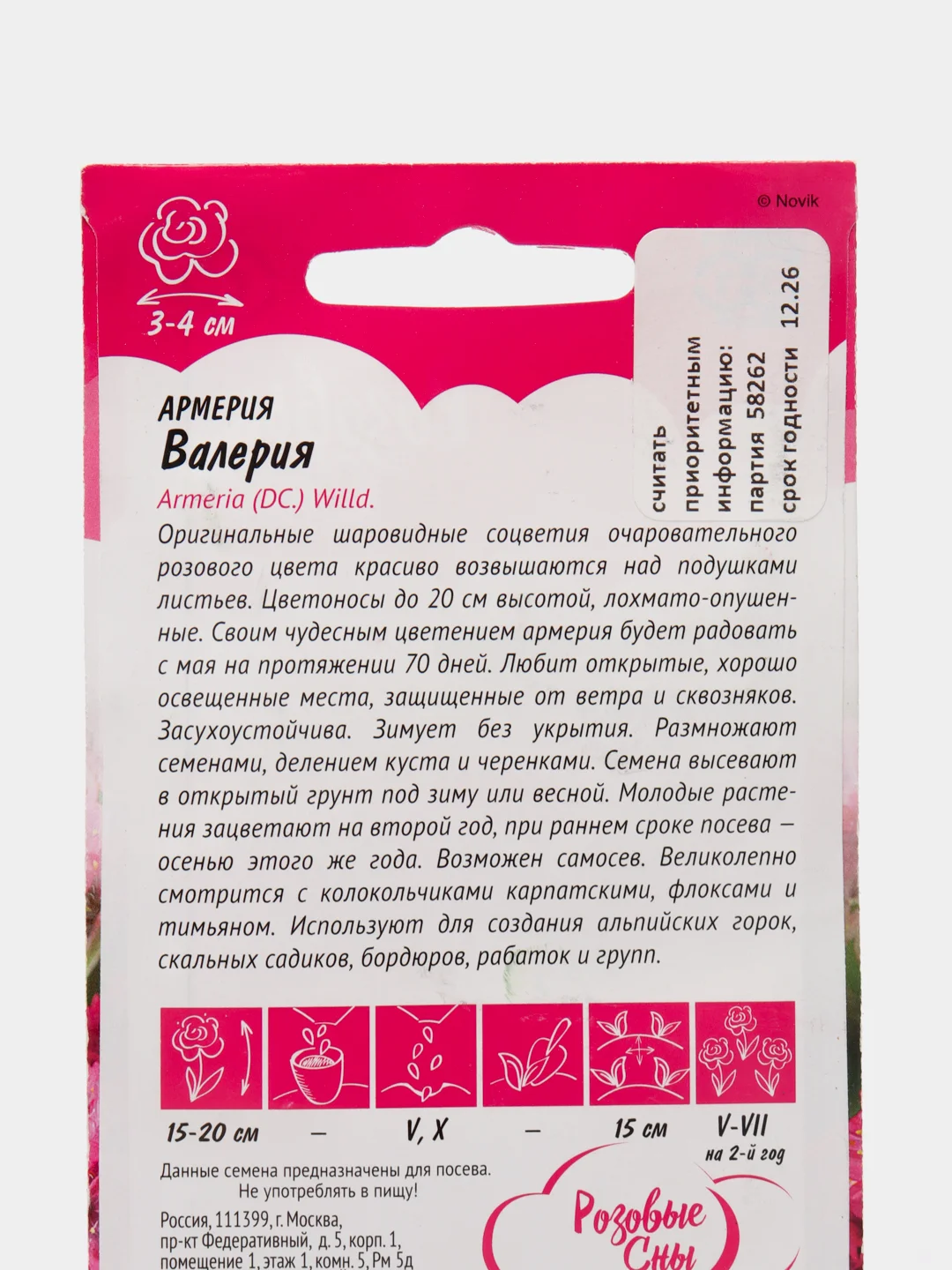 Армерия Валерия (семена,цветы)