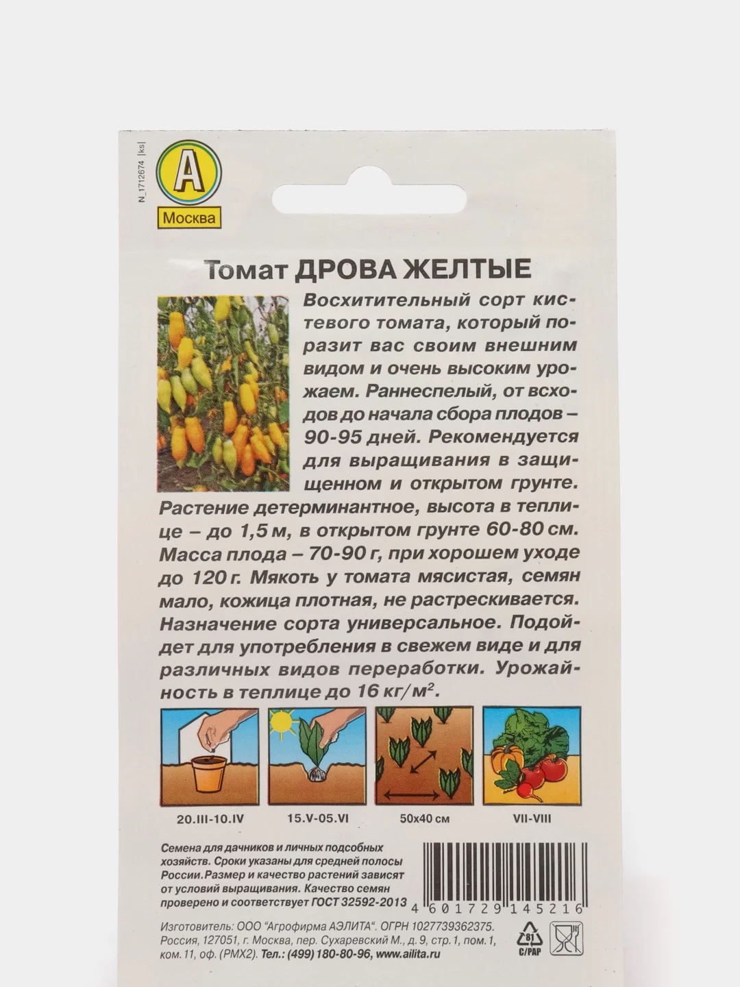 Томат Дрова желтые (семена)