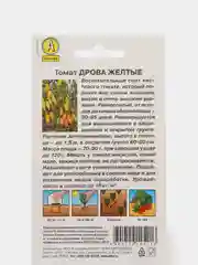 Томат Дрова желтые (семена)