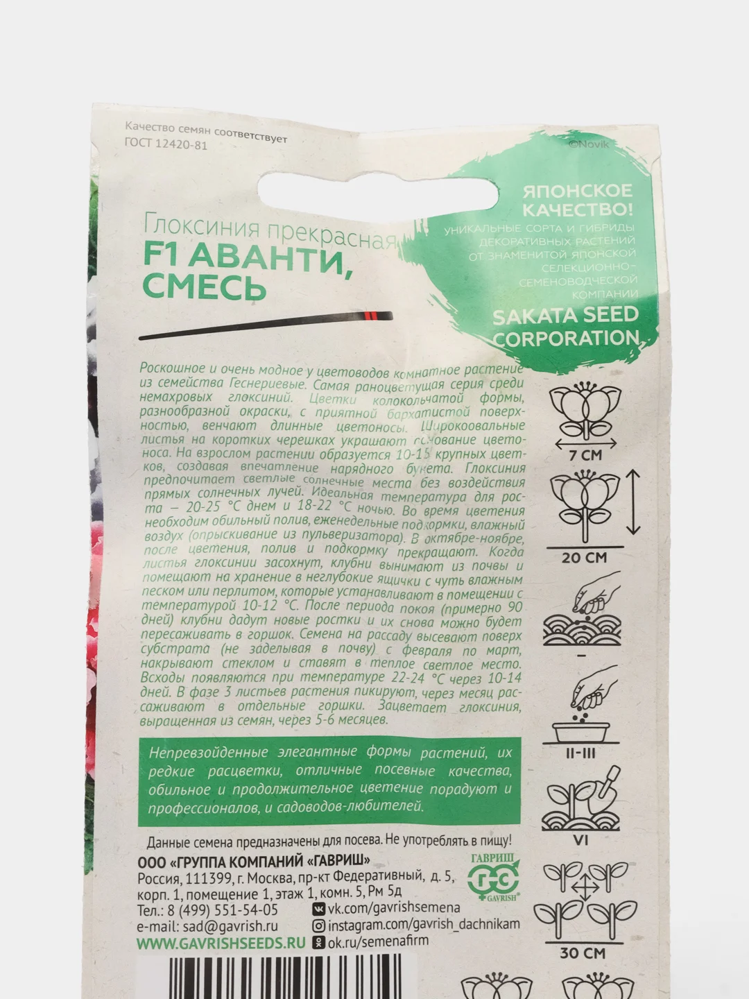 Глоксиния Аванти смесь (семена,цветы)