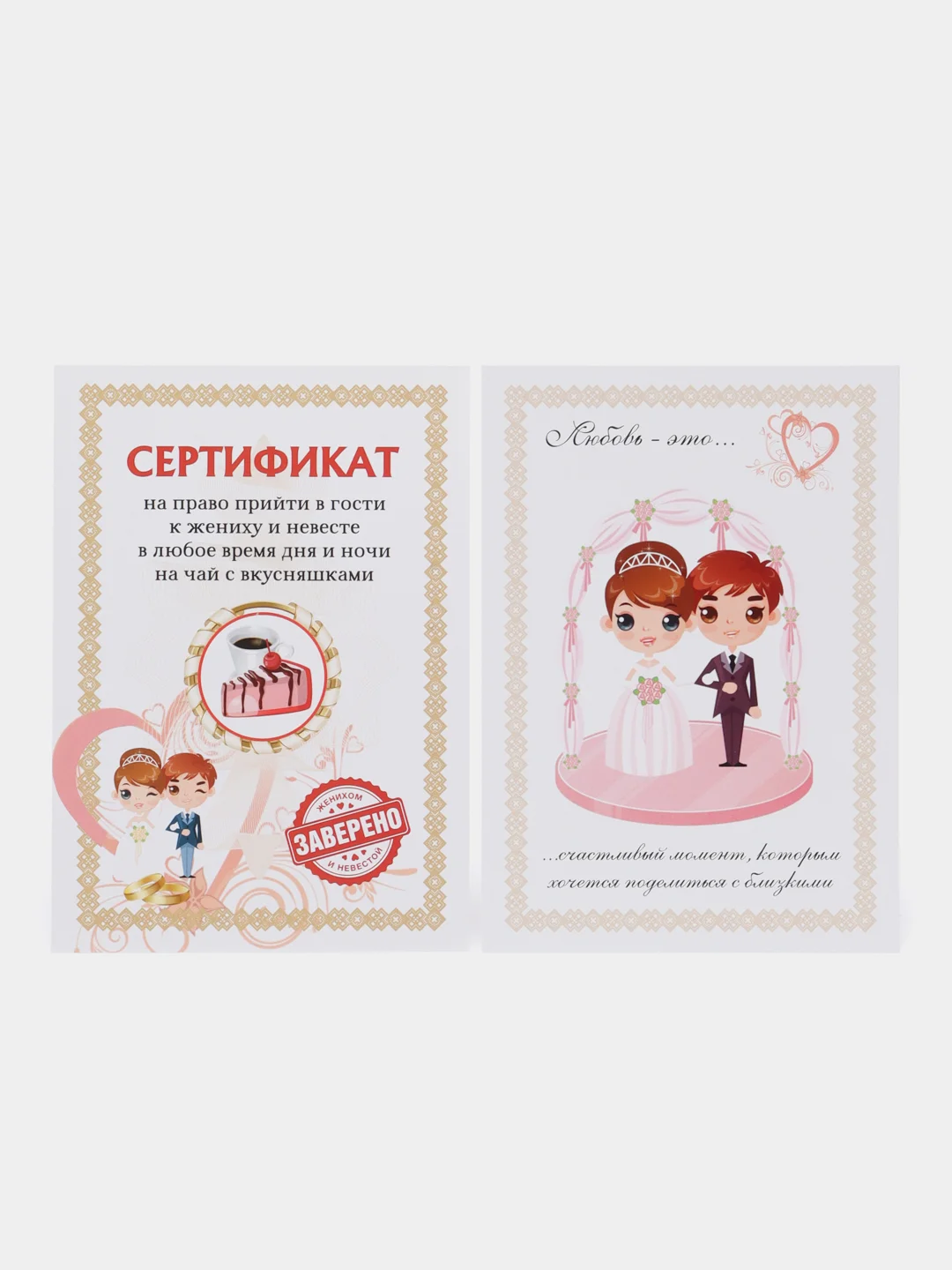 Свадебные шуточные сертификаты для конкурсов, 10 штук, 10,5 х 14,8 см
