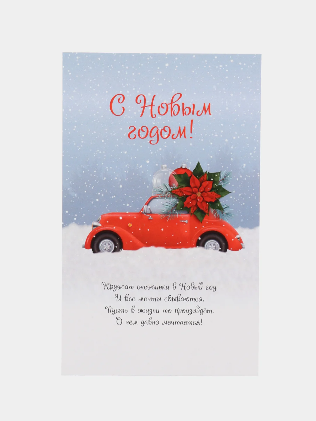 Лайм открытка "С новым годом", 12 разных вариантов, 9 х 14,8 см