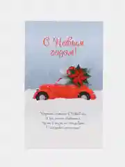 Лайм открытка "С новым годом", 12 разных вариантов, 9 х 14,8 см