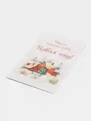 Серый открытка "С новым годом", 12 разных вариантов, 9 х 14,8 см