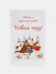 Серый открытка "С новым годом", 12 разных вариантов, 9 х 14,8 см