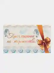 Голубой приглашение-открытка, 70 х 120 мм