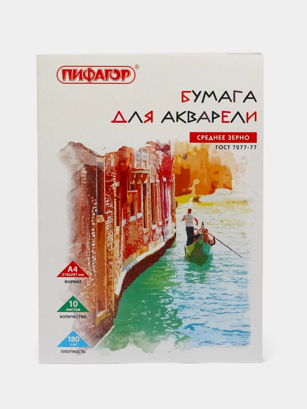 Бумага, папка для акварели, 180 г/м2, среднее зерно, белизна, А4, 10 листов
